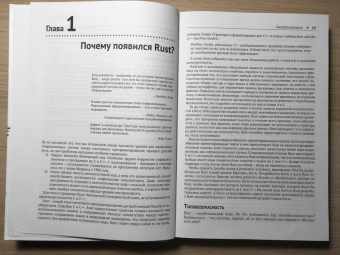 Блэнди, Орендорф: Программирование на языке Rust. Цветное издание