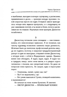 Чарльз Буковски: Почтамт
