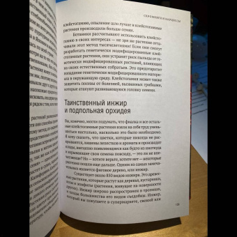 Майкл Аллаби: Скандальная правда о сексуальной жизни растений