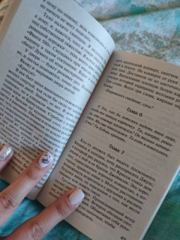 Луиза Дженсен: Свидание