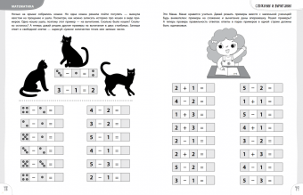 Елена Янушко: 4+ 100 упражнений для детей от 4 до 5 лет. Практическая тетрадь-тренажёр