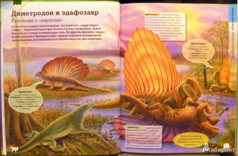 Франциско Арредондо: Динозавры. Большая детская энциклопедия