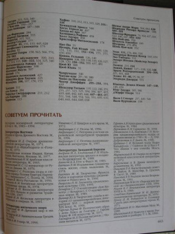 Энциклопедия для детей. Том 15. Всемирная литература. Часть 1