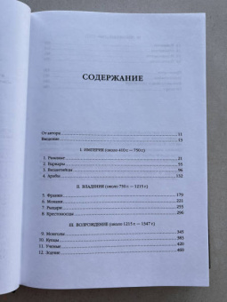 Дэн Джонс: Силы и престолы. Новая история Средних веков