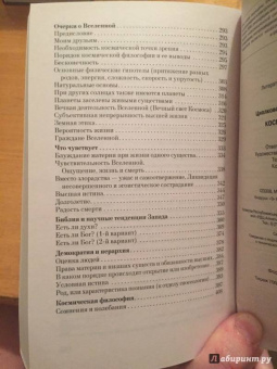 Константин Циолковский: Космическая философия
