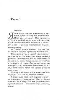 Анна Тодд: Никак не меньше
