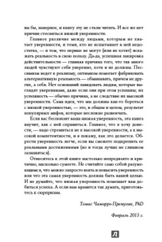 Томас Чаморро-Премузик: Уверенность в себе. Как повысить самооценку, преодолеть страхи и сомнения