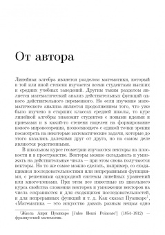 Илья Шилин: Линейная алгебра с приложениями