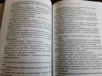 Уилбур Смит: Седьмой свиток