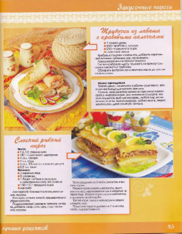Первые блюда и закусочные пироги
