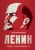 Вячеслав Никонов: Ленин. Человек, который изменил все