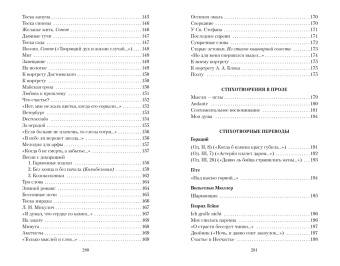 Иннокентий Анненский: Кипарисовый ларец