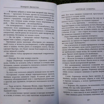 Кэмерон Джонстон: Мерзкая семерка