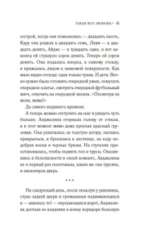 Мартин Ньюберри: Такая вот любовь
