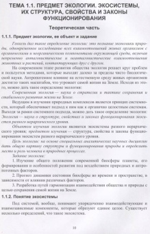 Васюкова, Славянский, Ярошева: Экология. Учебник для СПО