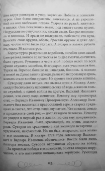 Валерий Шамбаров: Непобедимый Суворов. Измаил, Альпы и другие славные сражения