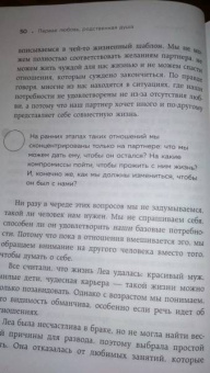 Кейт Роуз: Мы влюбляемся три раза Чему нас учат отношения и расставания и как не упустить свою настоящую любовь