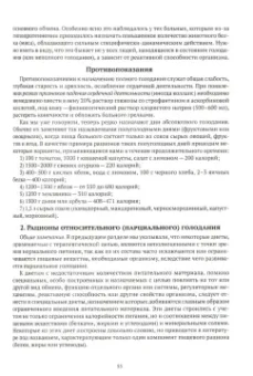 Мануил Певзнер: Основы лечебного питания (1958)
