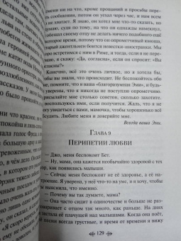 Луиза Олкотт: Хорошие жены