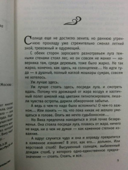 Татьяна Тронина: Ханская дочь