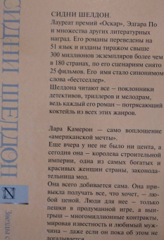 Сидни Шелдон: Звезды светят вниз