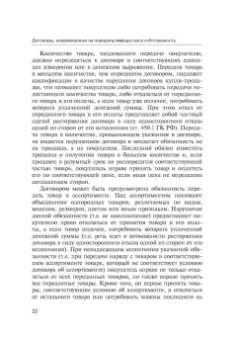 Соломин, Соломина: Гражданское право. Отдельные виды договоров. Учебник