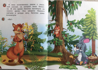 Ирина Шестакова: Про зайчика, белку и лису