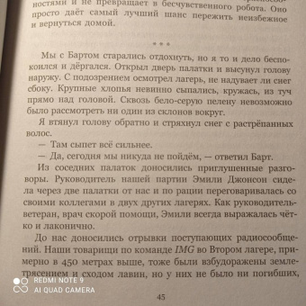 Джим Дэвидсон: Следующий Эверест. Как я выжил в самый смертоносный день в горах и обрел силы достичь вершины