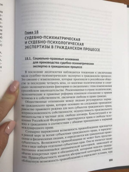 Россинская, Баринов, Бодров: Судебная экспертиза в цивилистических процессах
