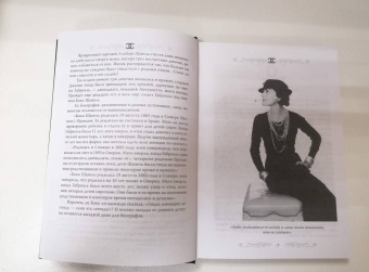 Софья Бенуа: Коко Шанель. Я и мои мужчины