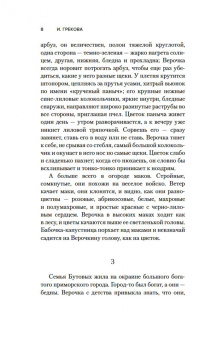 И. Грекова: Хозяйка гостиницы