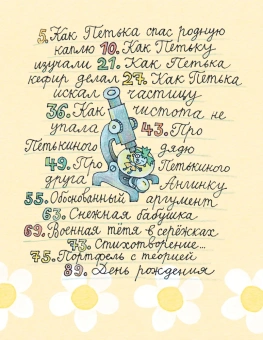 Остер Григорий Бенционович: Петька-микроб