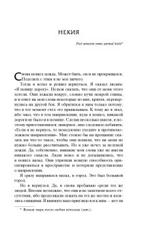 Ганс Носсак: Интервью со смертью