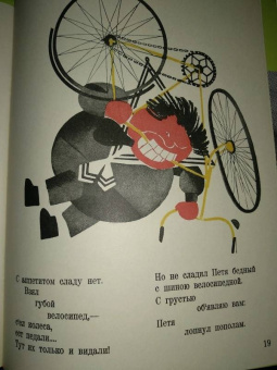 Владимир Маяковский: Сказка о Пете, толстом ребенке, и о Симе, который тонкий