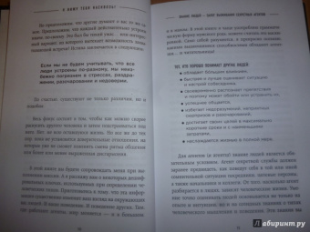 Лео Мартин: Я вижу тебя насквозь! Искусство разбираться в людях. Самые эффективные техники секретных агентов