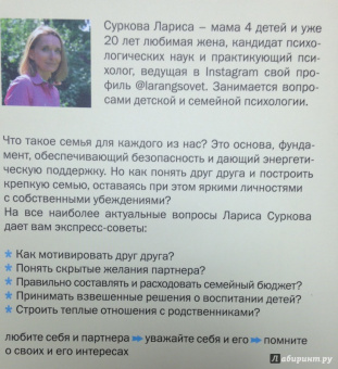 Лариса Суркова: Семья. Как здорово быть вместе