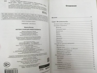 Марина Виннер: Ноутбук с нуля для любого возраста