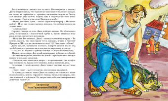 Ян Ларри: Необыкновенные приключения Карика и Вали