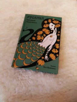 Аркадий Аверченко: Русалка