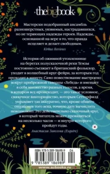 Диана Сеттерфилд: Пока течет река