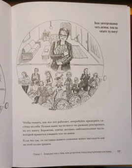 Холмс, Холмс: Соберись! Части личности. Понимаем себя и других