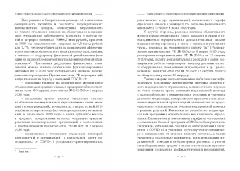 Кириллова, Белоусова, Азимов: Эффективность обязательного страхования. Монография