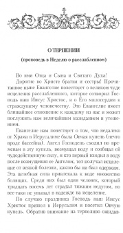 Кирилл Архимандрит: Проповеди
