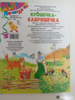 Крошечка-хаврошечка