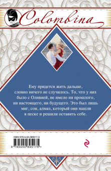 Даниэла Стил: Пять дней в Париже