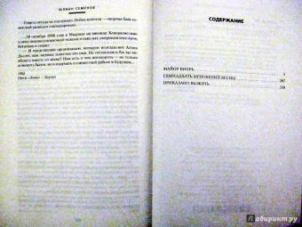 Юлиан Семенов: Семнадцать мгновений весны