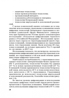 Цыганов, Брызгалов, Азимов: Теория и практика цифровизации страхового рынка в Российской Федерации. Монография