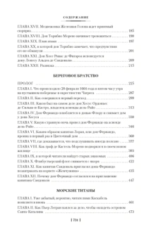 Гюстав Эмар: Сокровище Картахены. Береговое братство. Морские титаны