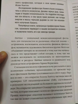 Хокинг, Торн, Грин: Вселенная. Емкие ответы на непостижимые вопросы