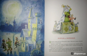 Владимир Зотов: Король и Воришки